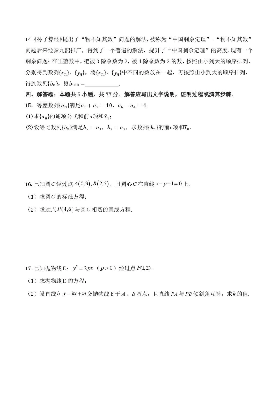 山东济南市平阴县实验高级中学2025-2026学年高二上学期1月阶段检测数学试卷(含解析).pdf_第3页