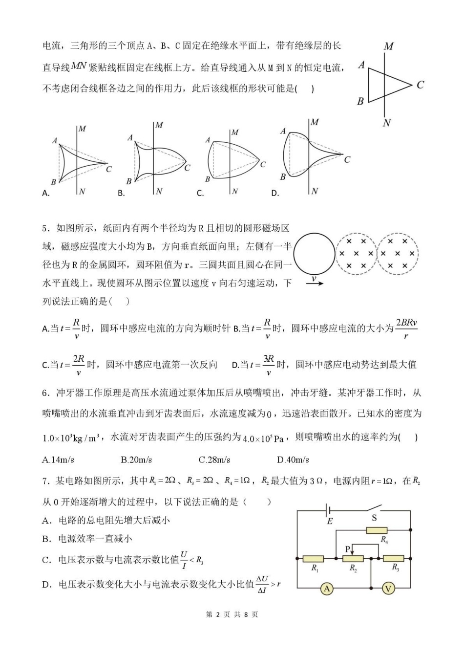 山东济南市平阴县实验高级中学2025-2026学年高二上学期1月阶段检测物理试卷（含解析）.pdf_第2页