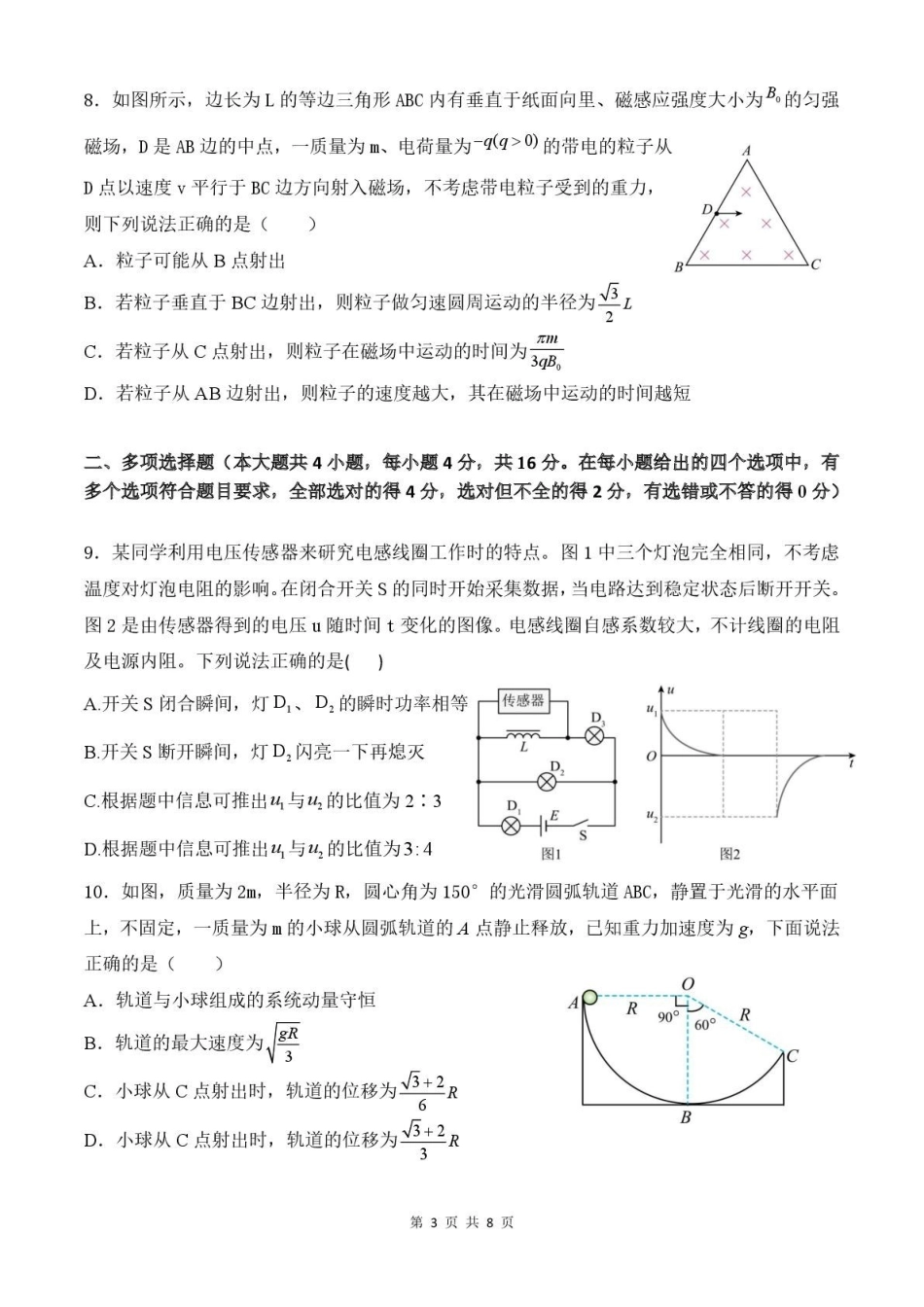 山东济南市平阴县实验高级中学2025-2026学年高二上学期1月阶段检测物理试卷（含解析）.pdf_第3页