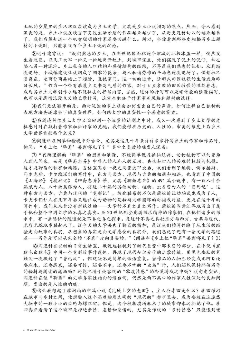 山东济南市平阴县实验高级中学2025-2026学年高二上学期1月阶段检测语文试卷（含答案）.pdf_第3页