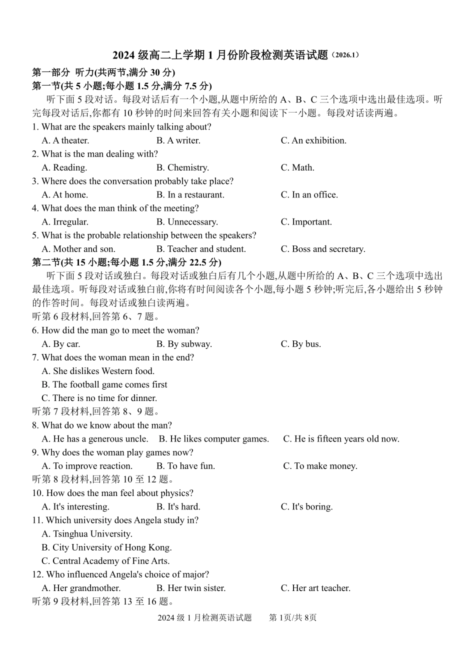 山东济南市平阴县实验高级中学2025-2026学年高二上学期1月月考英语试题.pdf_第1页