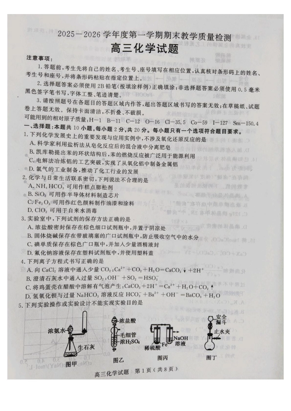 山东聊城市2026届高三上学期期末化学试题.pdf_第1页