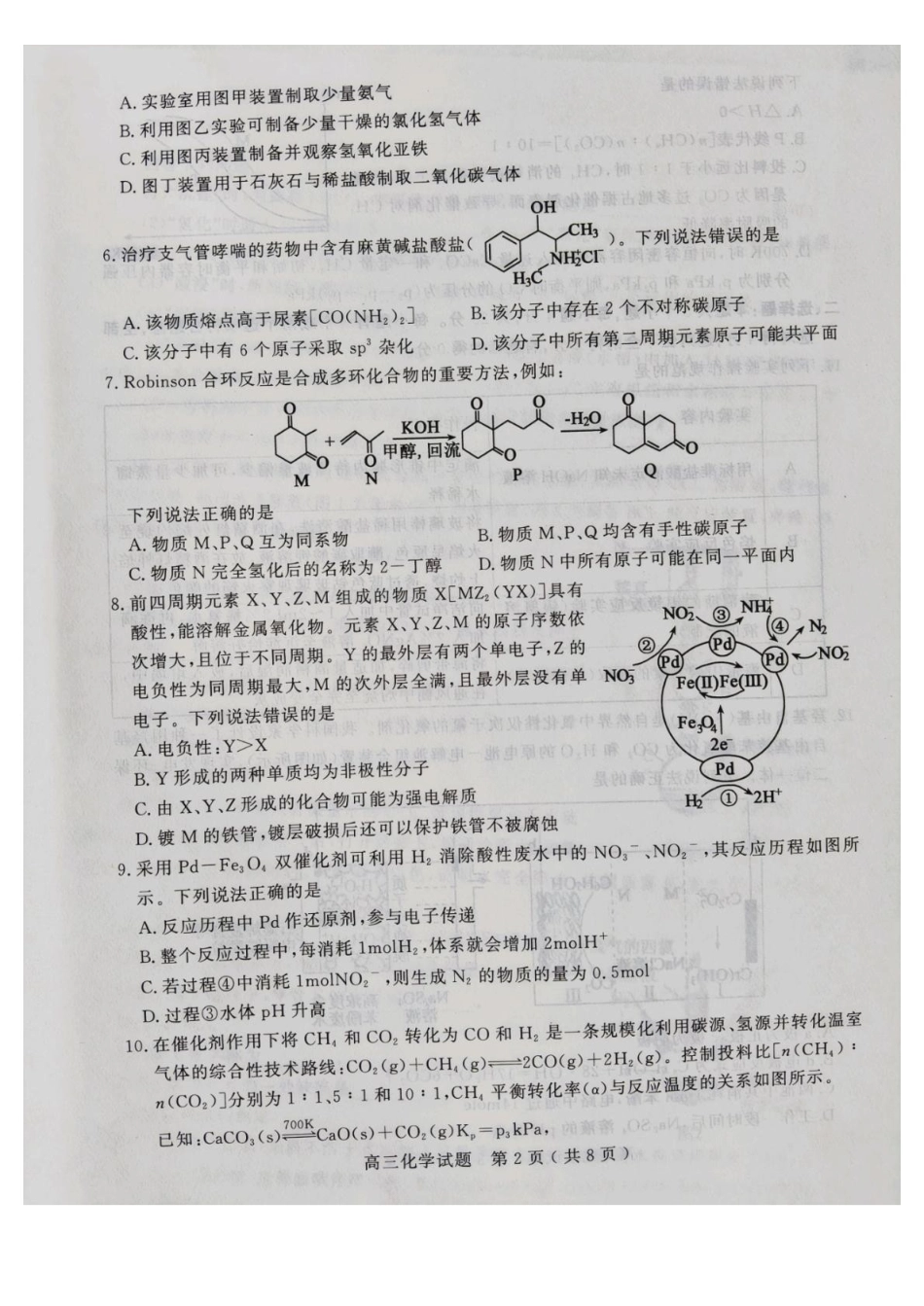 山东聊城市2026届高三上学期期末化学试题.pdf_第2页
