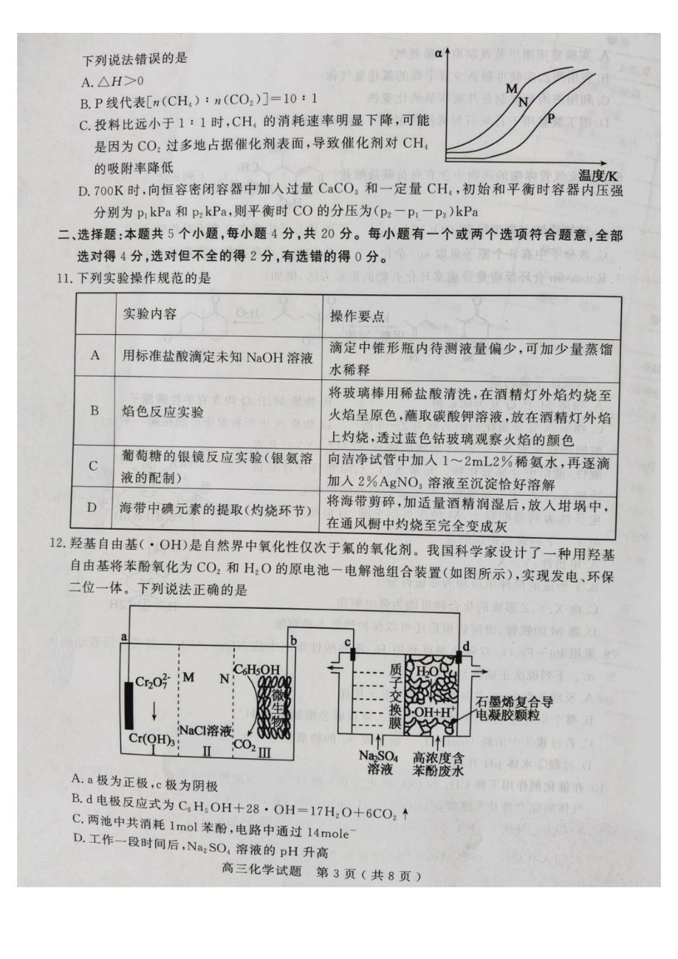 山东聊城市2026届高三上学期期末化学试题.pdf_第3页