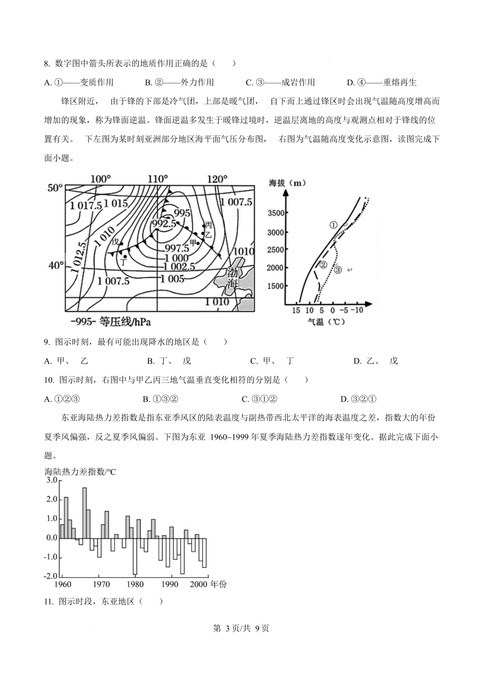 山东平阴县实验高级中学2025-2026学年高二上学期1月阶段检测地理试卷(含答案).docx_第3页