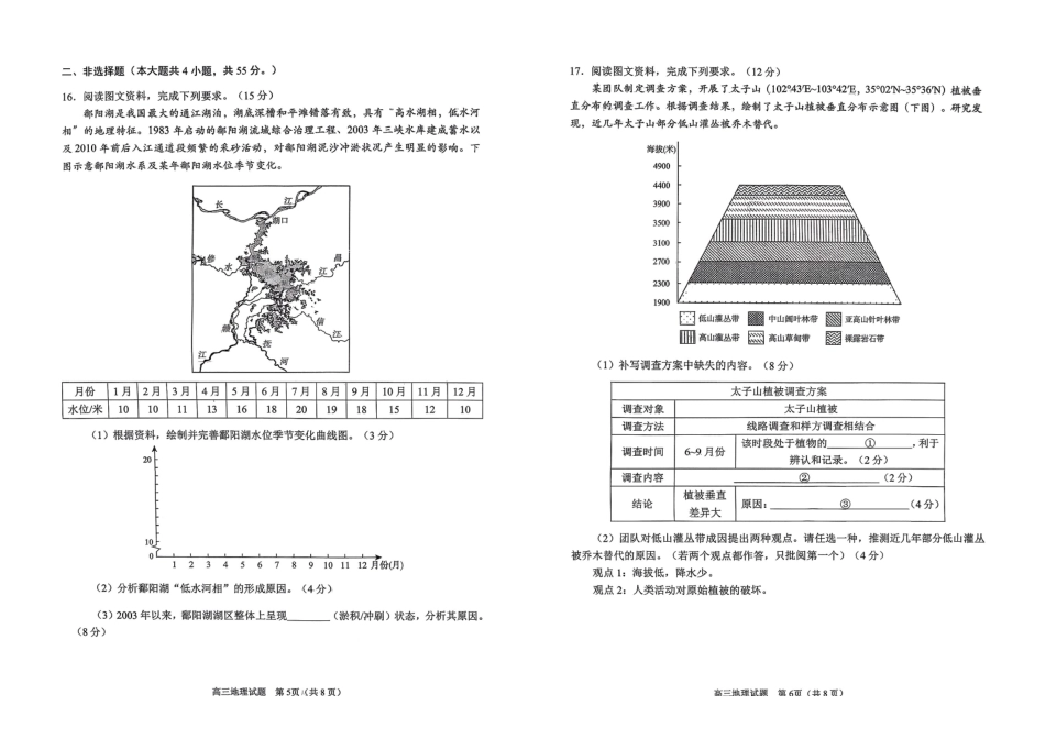 山东日照市2023级高三上学期期末考试地理.pdf_第3页