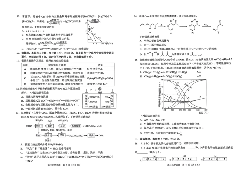 山东日照市2023级高三上学期期末考试化学.pdf_第2页