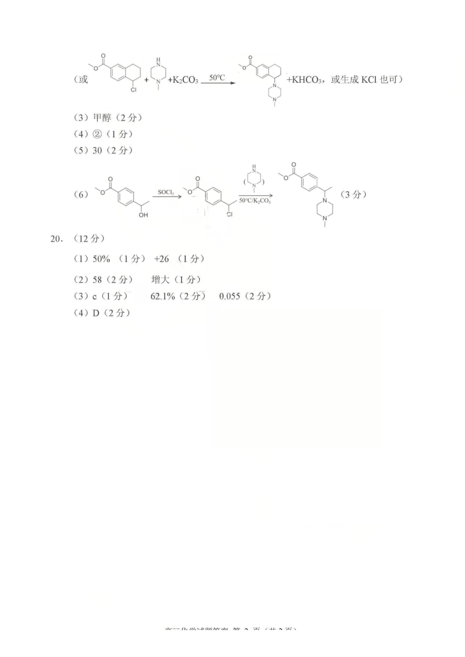 山东日照市2023级高三上学期期末考试化学答案.pdf_第2页