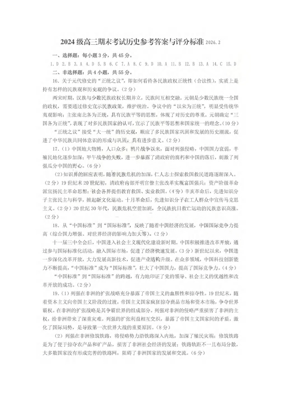 山东日照市2023级高三上学期期末考试历史答案.pdf_第1页