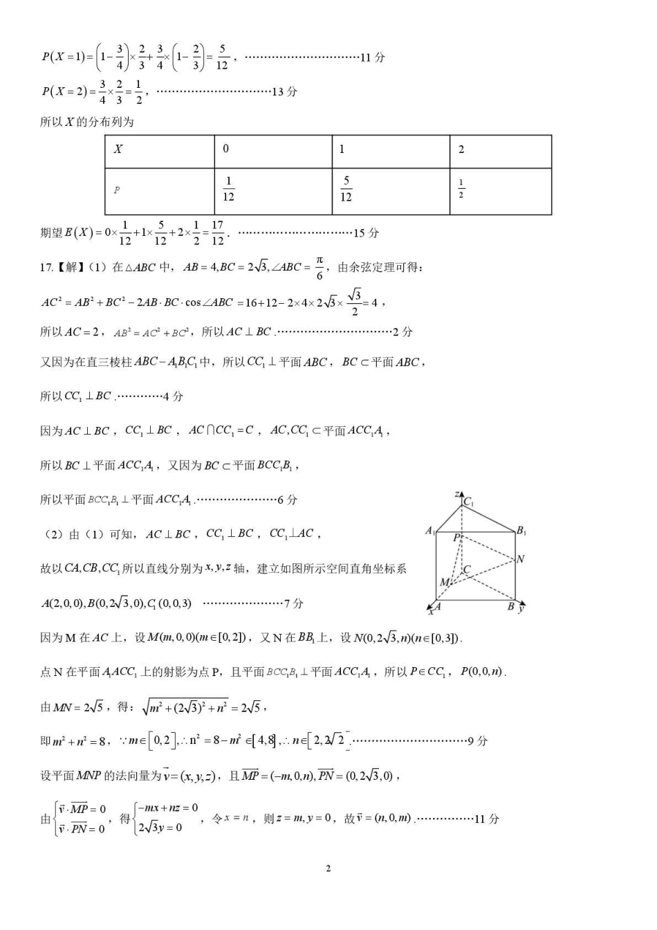 山东日照市2023级高三上学期期末考试数学答案.pdf_第2页