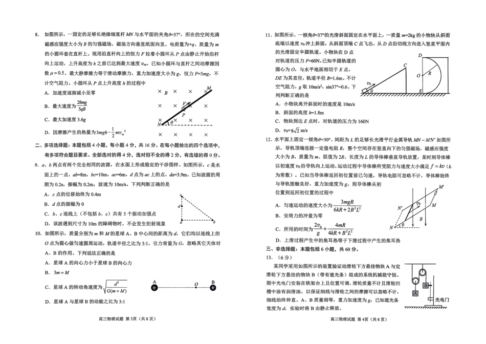 山东日照市2023级高三上学期期末考试物理.pdf_第2页