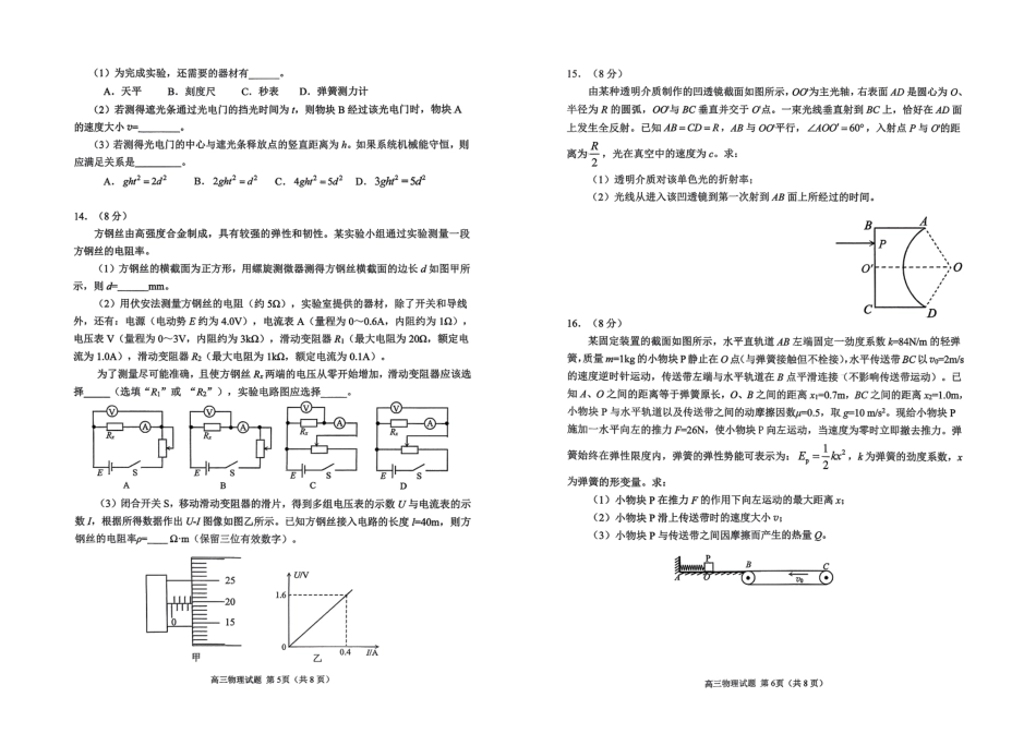 山东日照市2023级高三上学期期末考试物理.pdf_第3页
