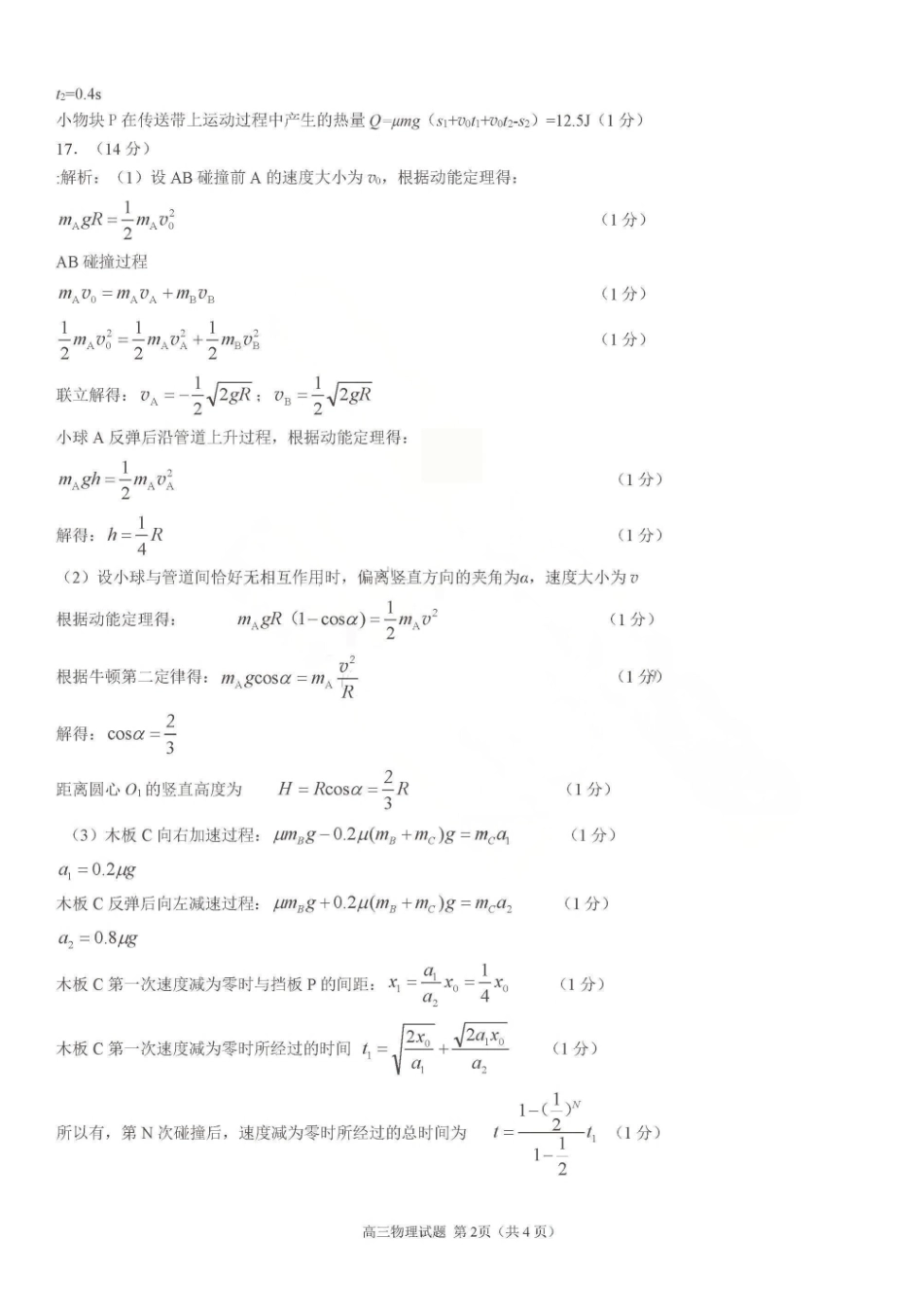 山东日照市2023级高三上学期期末考试物理答案.pdf_第2页
