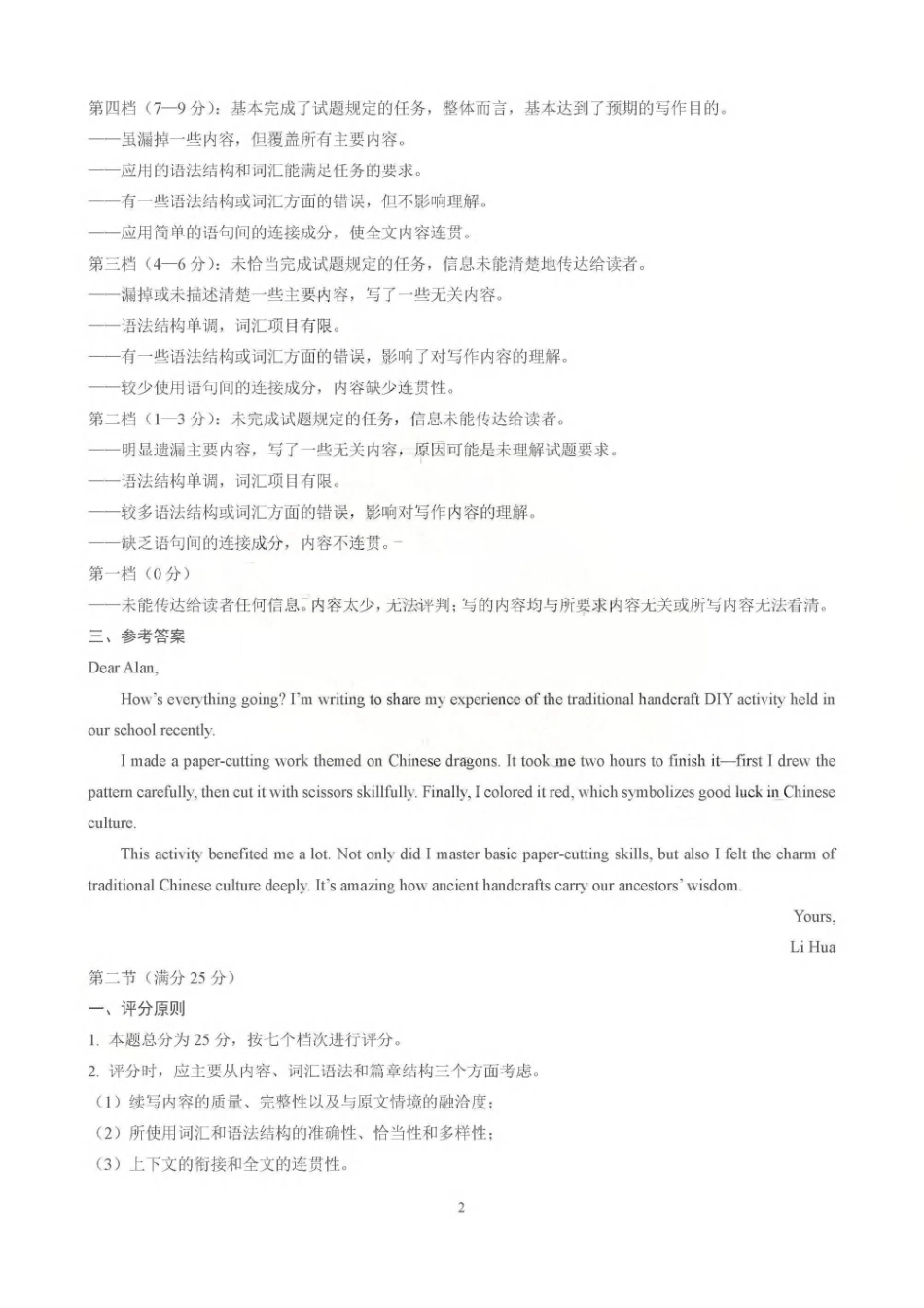 山东日照市2023级高三上学期期末考试英语答案.pdf_第2页