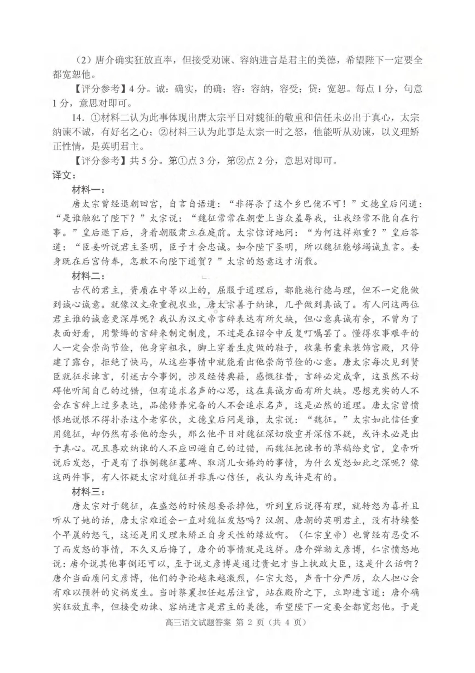 山东日照市2023级高三上学期期末考试语文答案.pdf_第2页