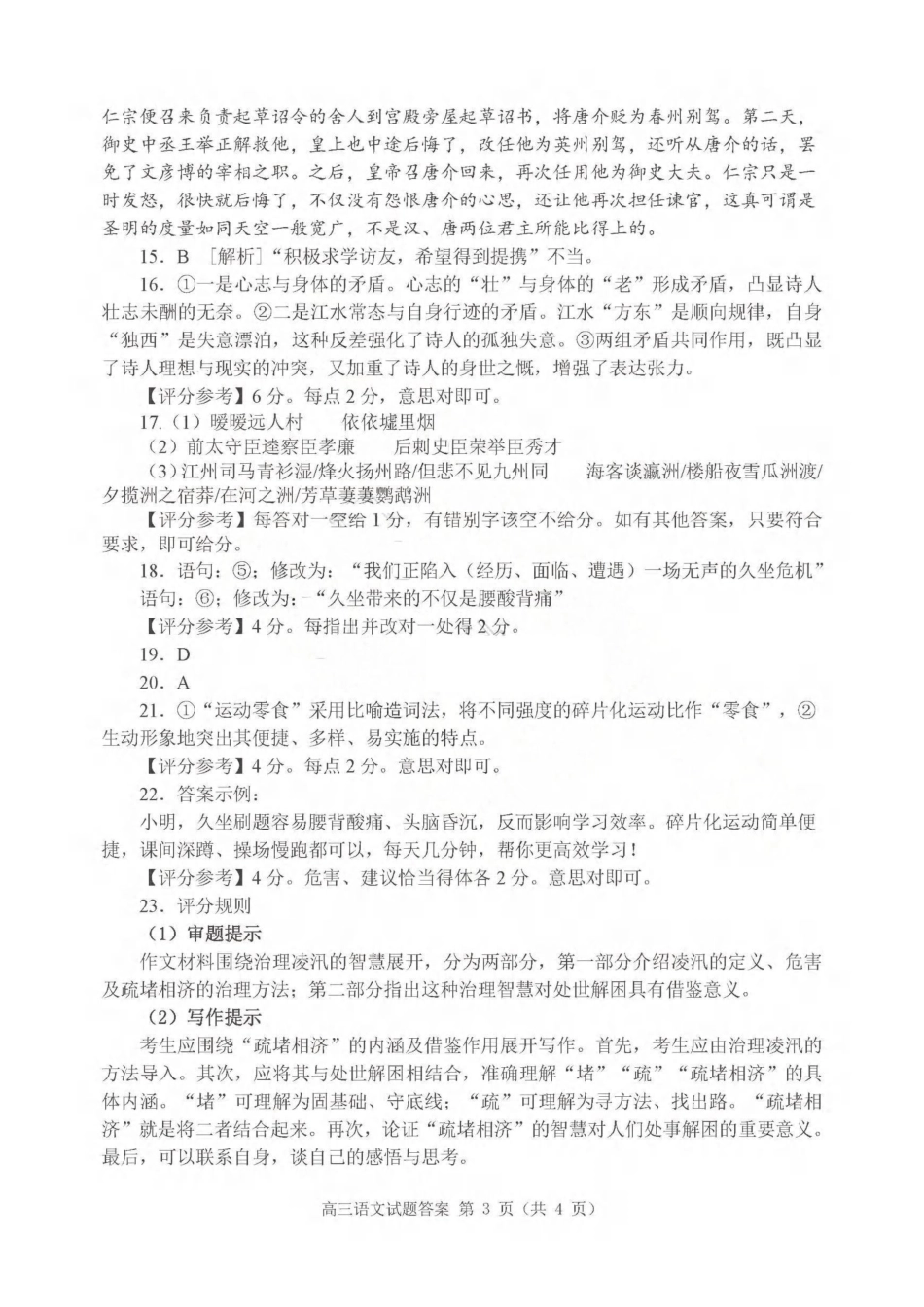 山东日照市2023级高三上学期期末考试语文答案.pdf_第3页