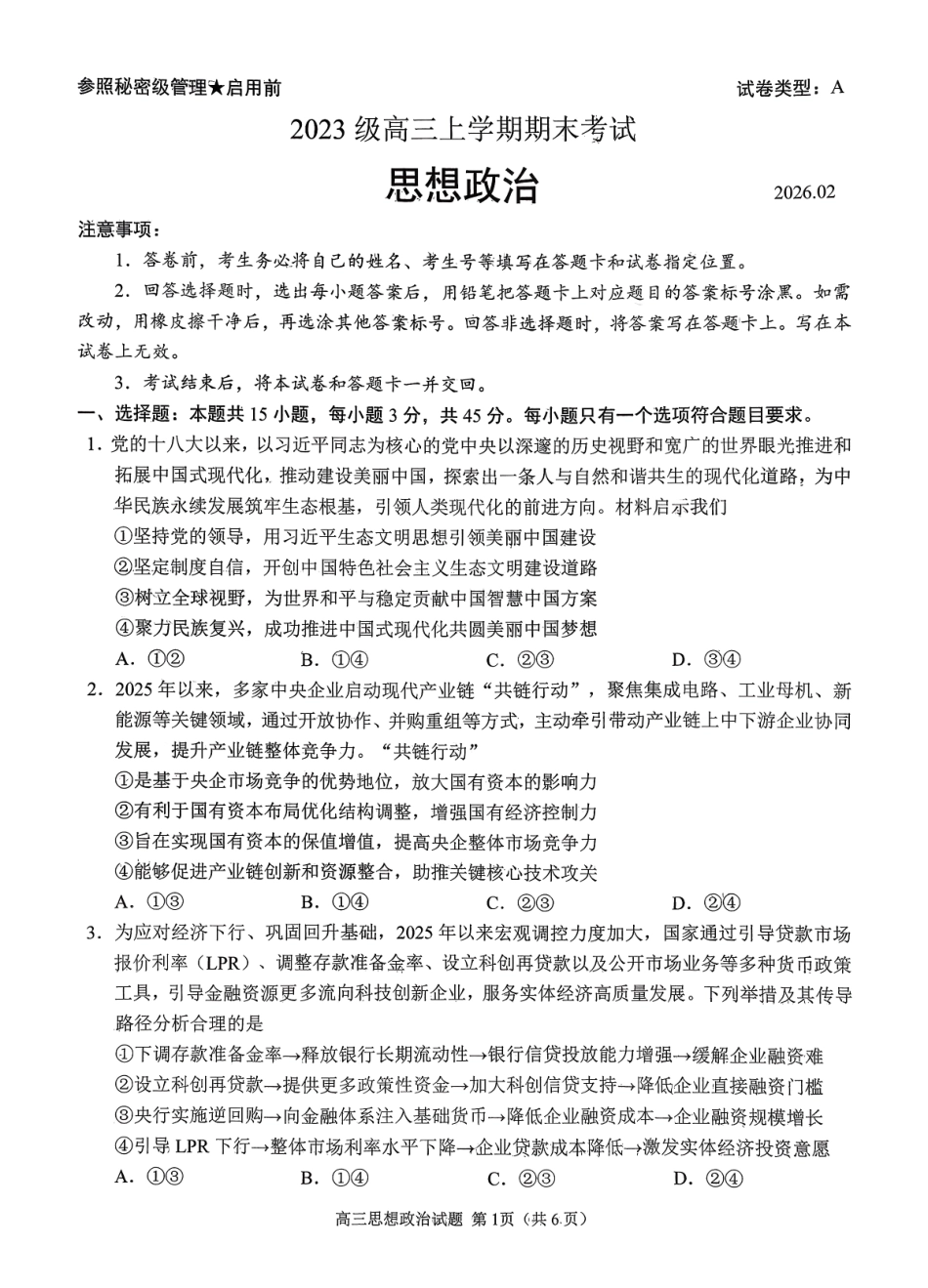 山东日照市2023级高三上学期期末考试政治.pdf_第1页