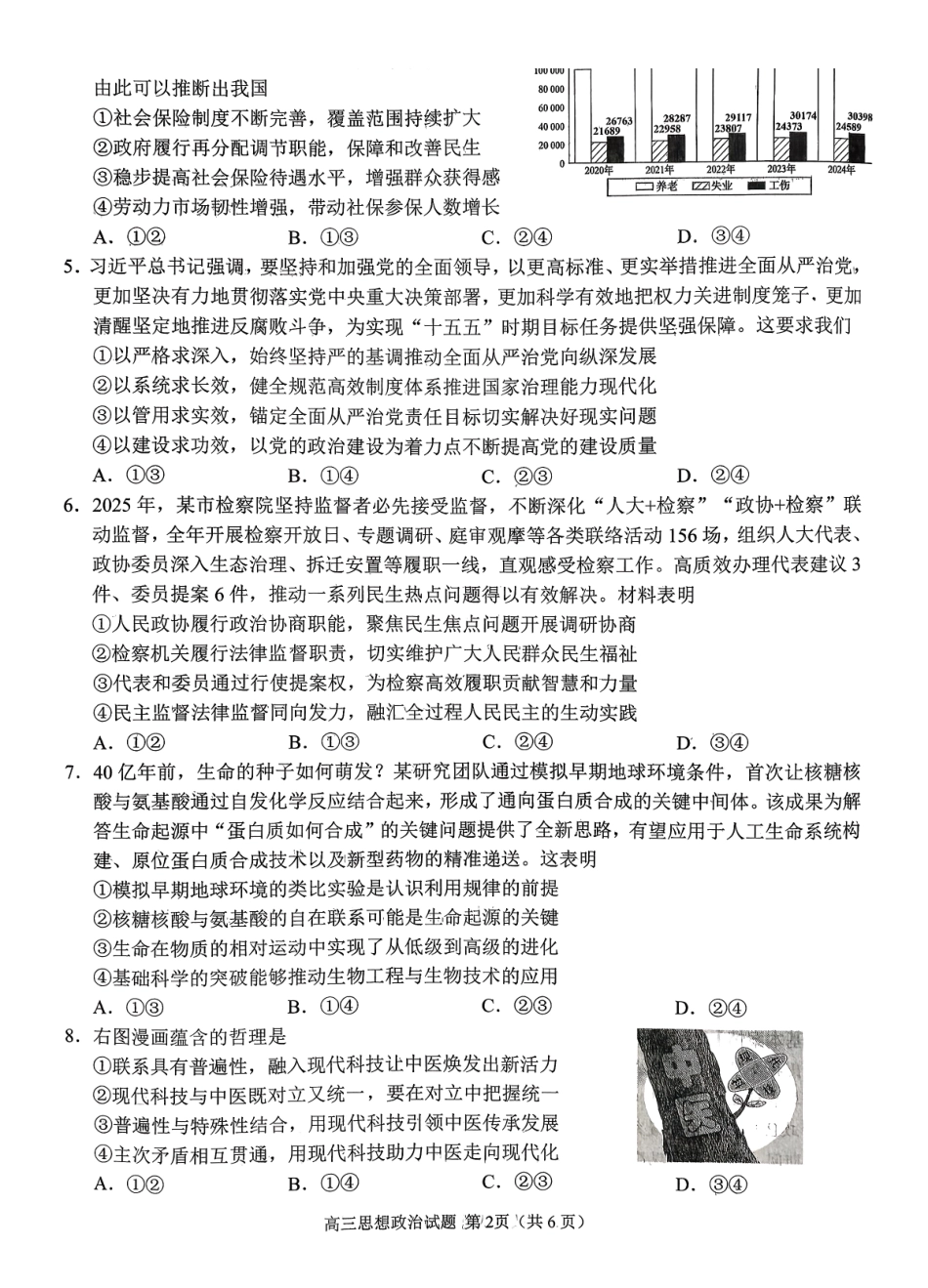 山东日照市2023级高三上学期期末考试政治.pdf_第2页