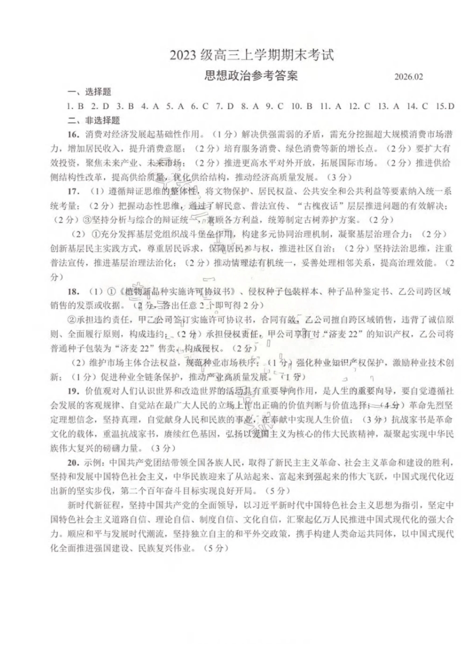 山东日照市2023级高三上学期期末考试政治答案.pdf_第1页