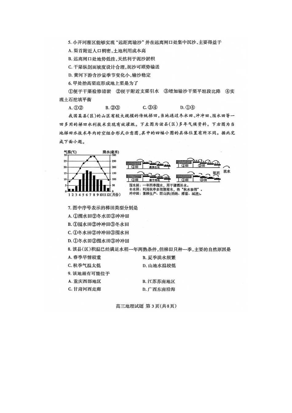 山东泰安市高三一轮检测（泰安一模）地理试题+答案.docx_第3页