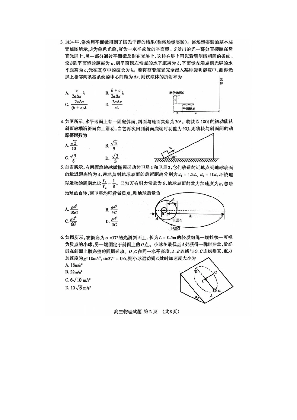 山东泰安市高三一轮检测（泰安一模）物理试题+答案.docx_第2页