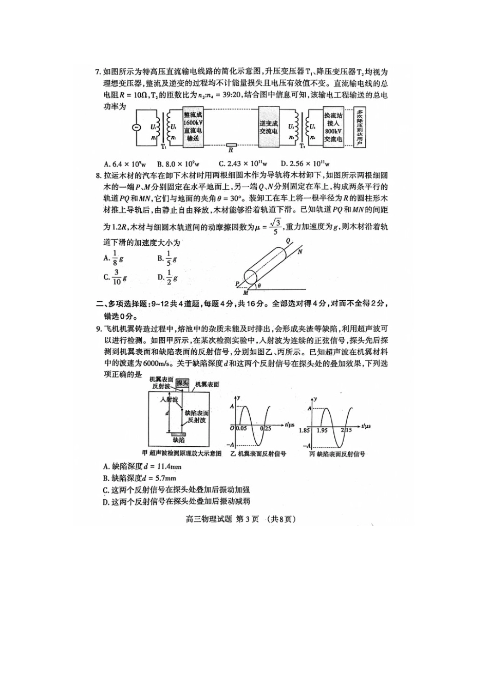 山东泰安市高三一轮检测（泰安一模）物理试题+答案.docx_第3页