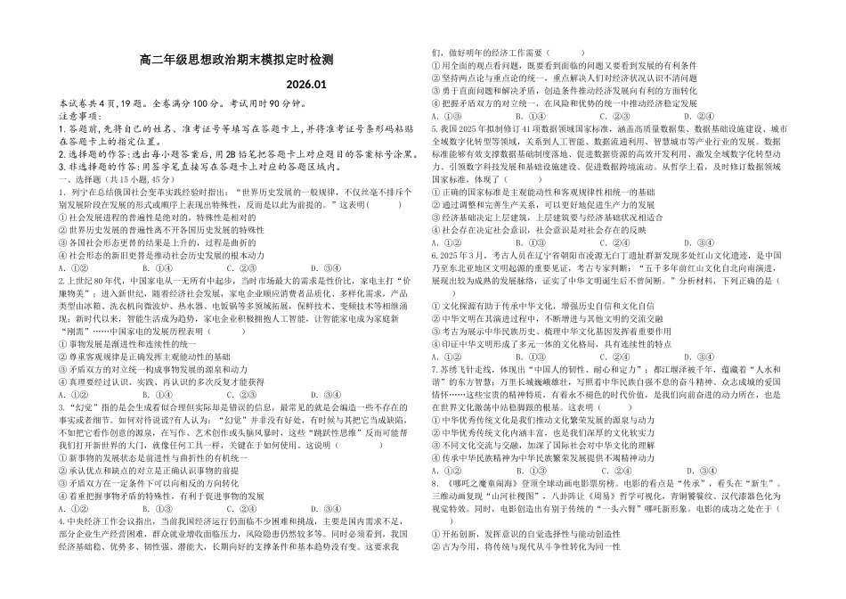 山东枣庄市第八中学2025-2026学年高二上学期1月月考政治试题.docx_第1页