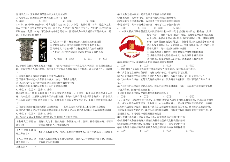 山东枣庄市第八中学2025-2026学年高二上学期1月月考政治试题.docx_第2页