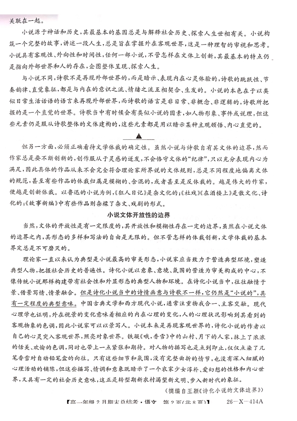 山西大同市2025-2026学年高一上学期2月期末考试语文试题.pdf_第2页