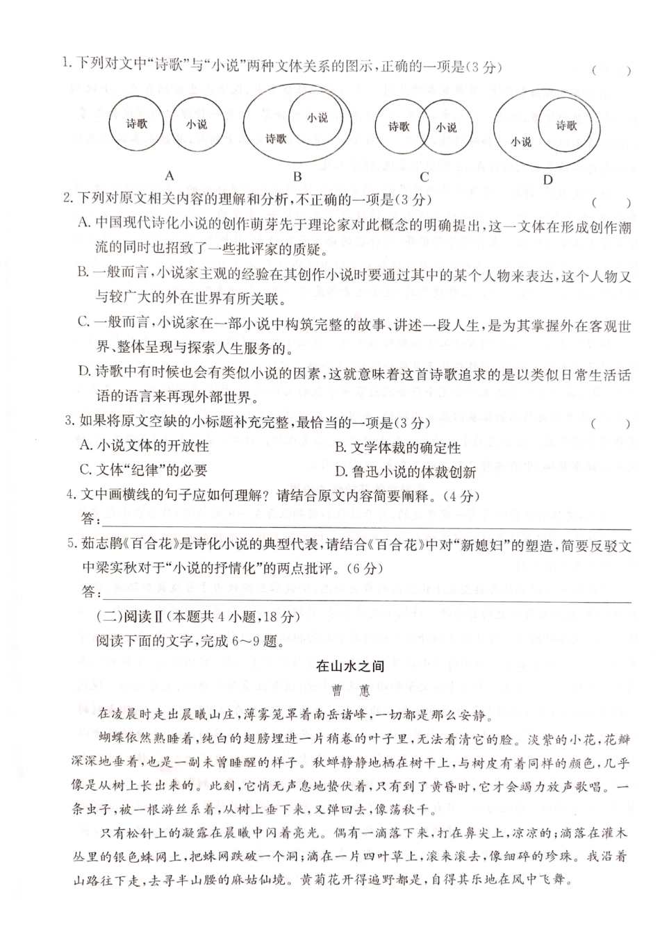 山西大同市2025-2026学年高一上学期2月期末考试语文试题.pdf_第3页