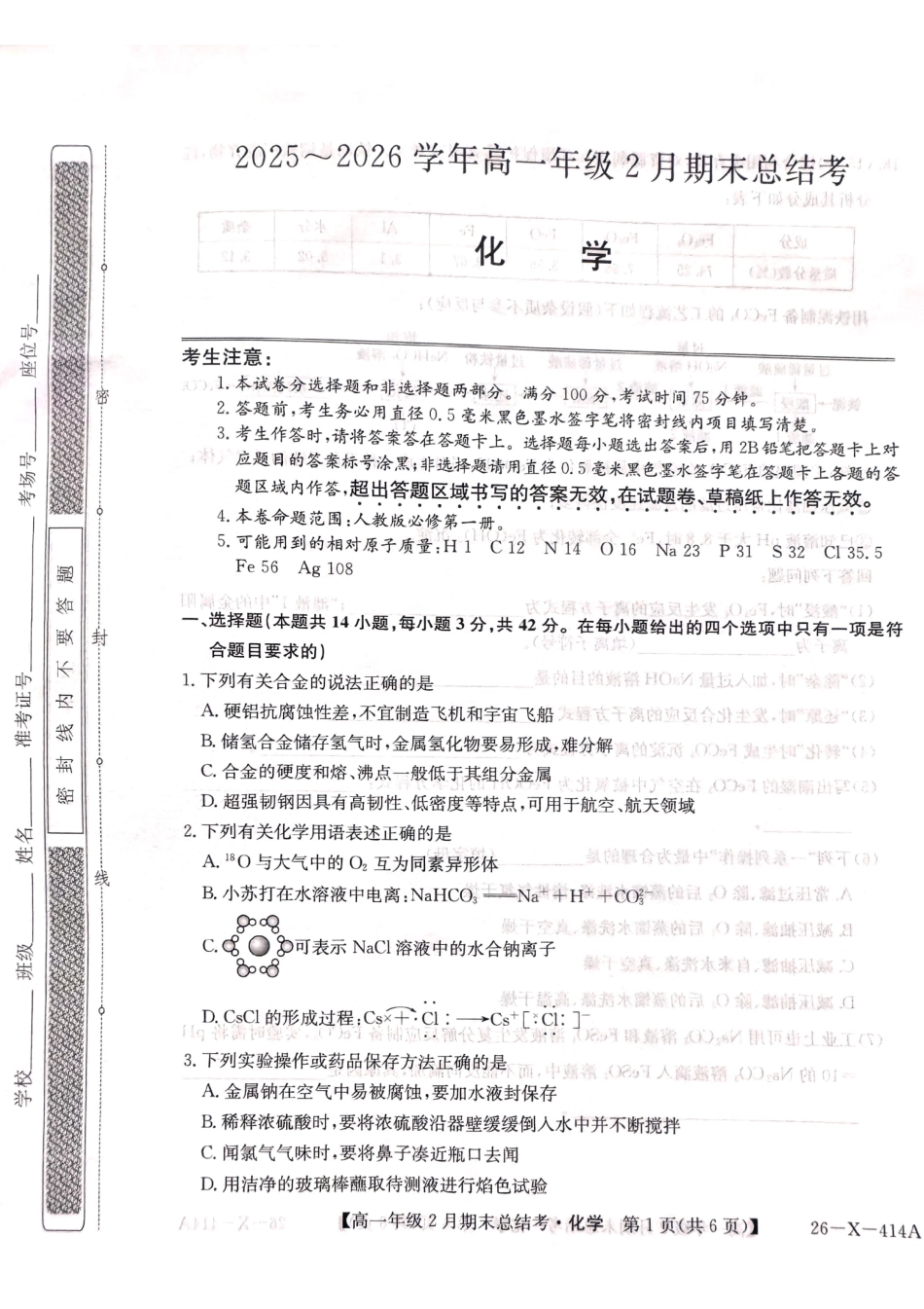 山西大同市高一期末联考化学.pdf_第1页