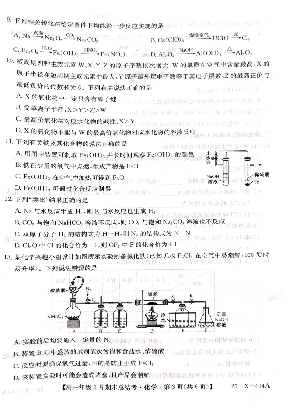 山西大同市高一期末联考化学.pdf_第3页