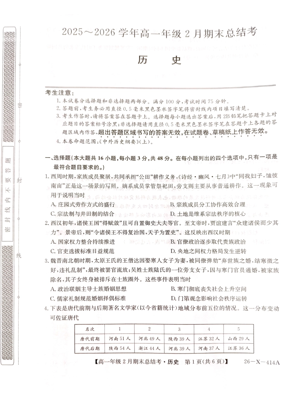 山西大同市高一期末联考历史.pdf_第1页