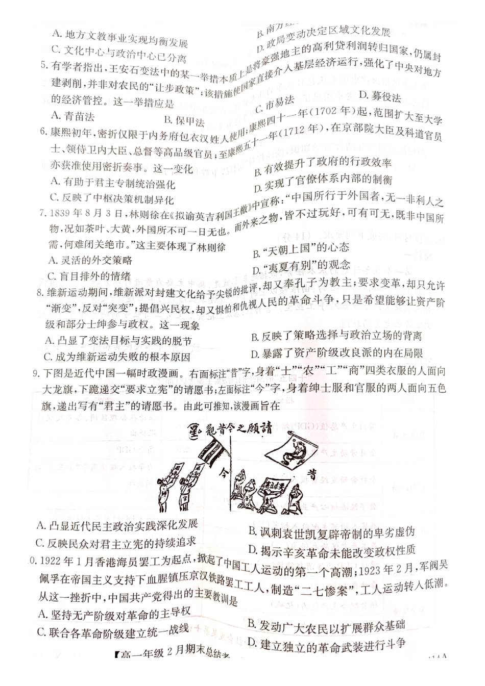 山西大同市高一期末联考历史.pdf_第2页