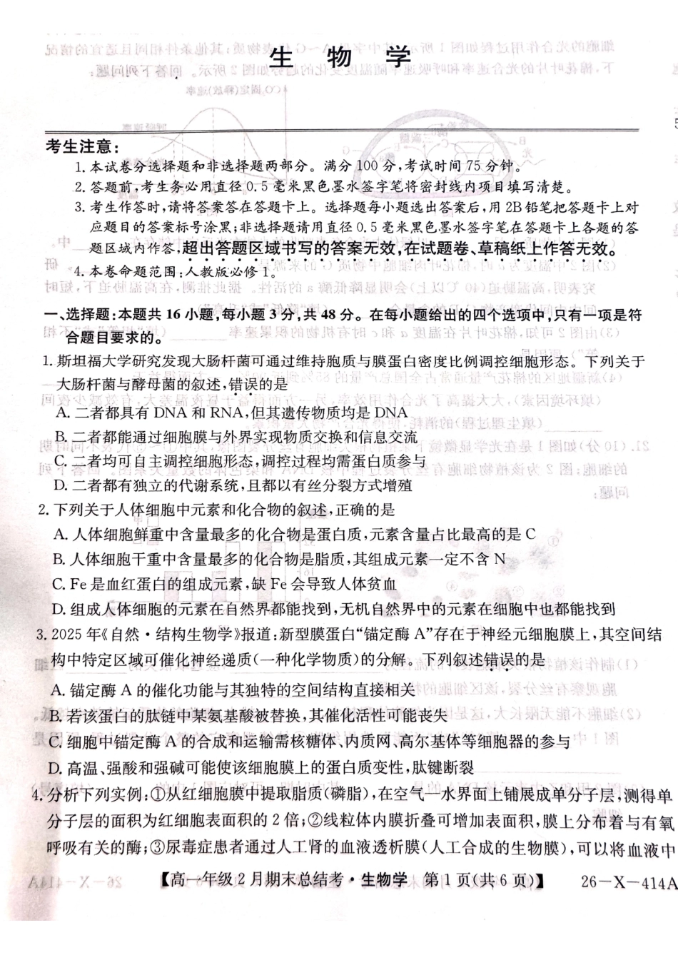 山西大同市高一期末联考生物（扫描）.pdf_第1页