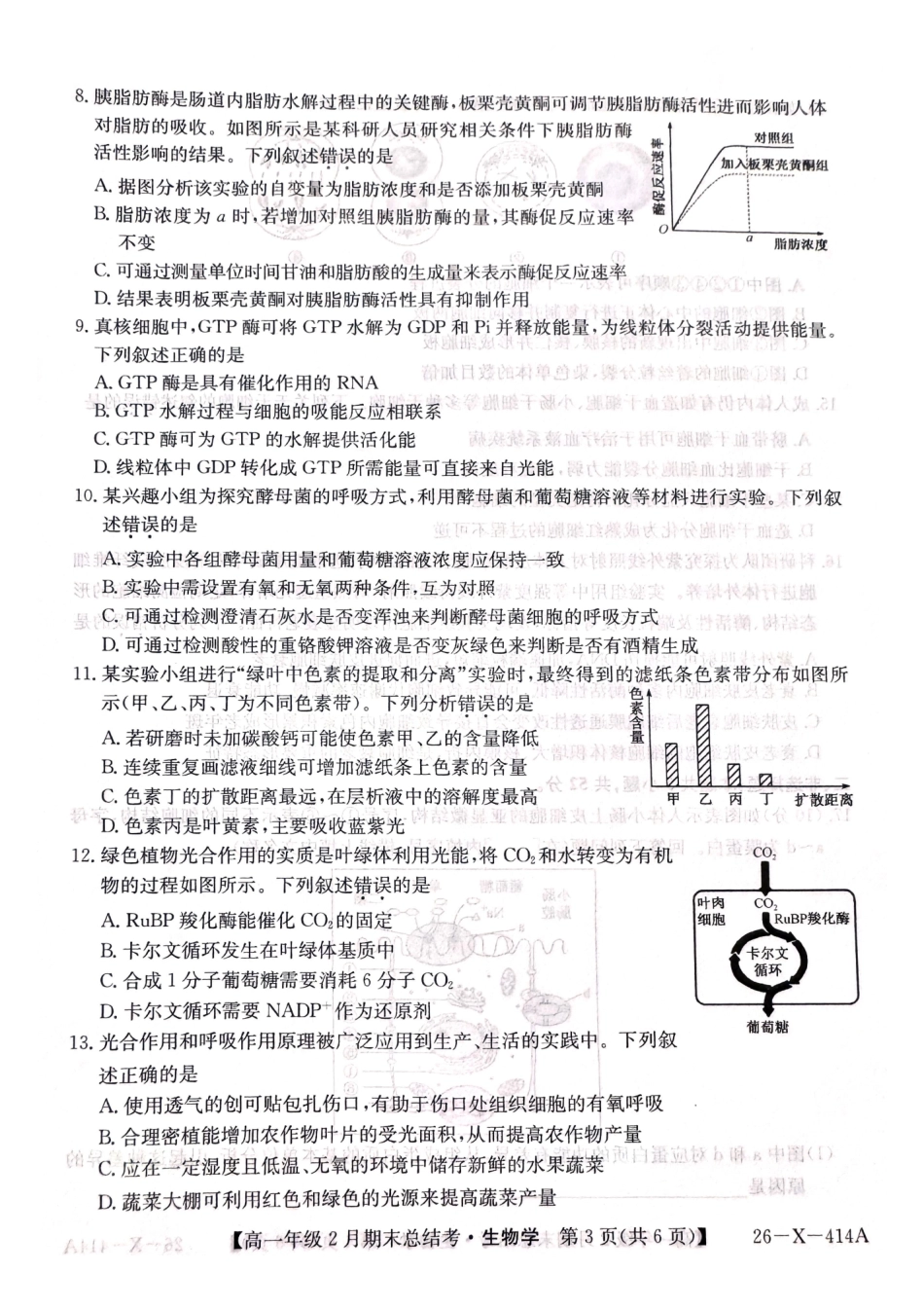 山西大同市高一期末联考生物（扫描）.pdf_第3页
