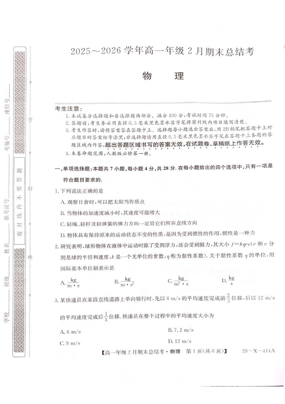 山西大同市高一期末联考物理.pdf_第1页