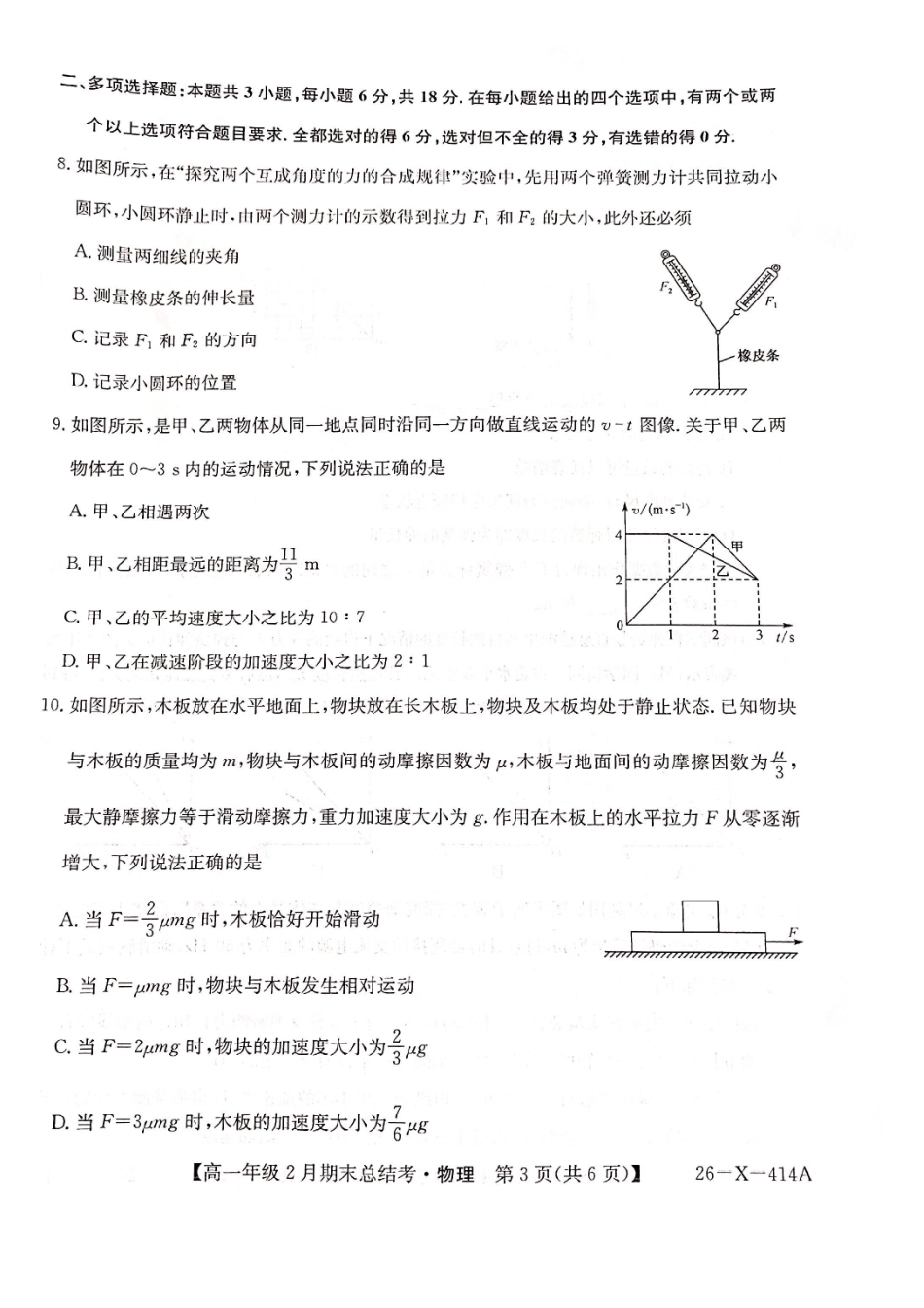 山西大同市高一期末联考物理.pdf_第3页