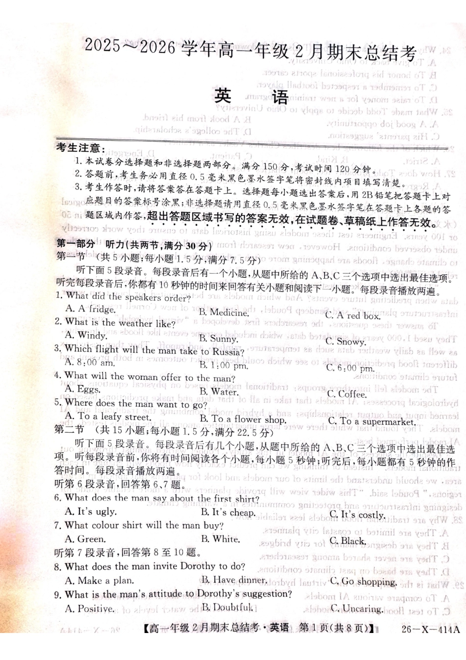 山西大同市高一期末联考英语（扫描）.pdf_第1页