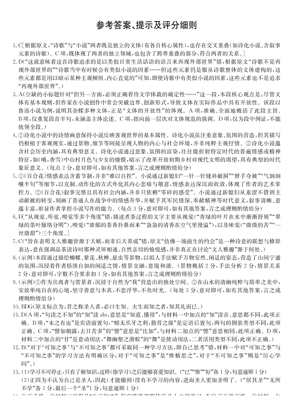 山西大同市高一期末联考语文（答案）.pdf_第1页