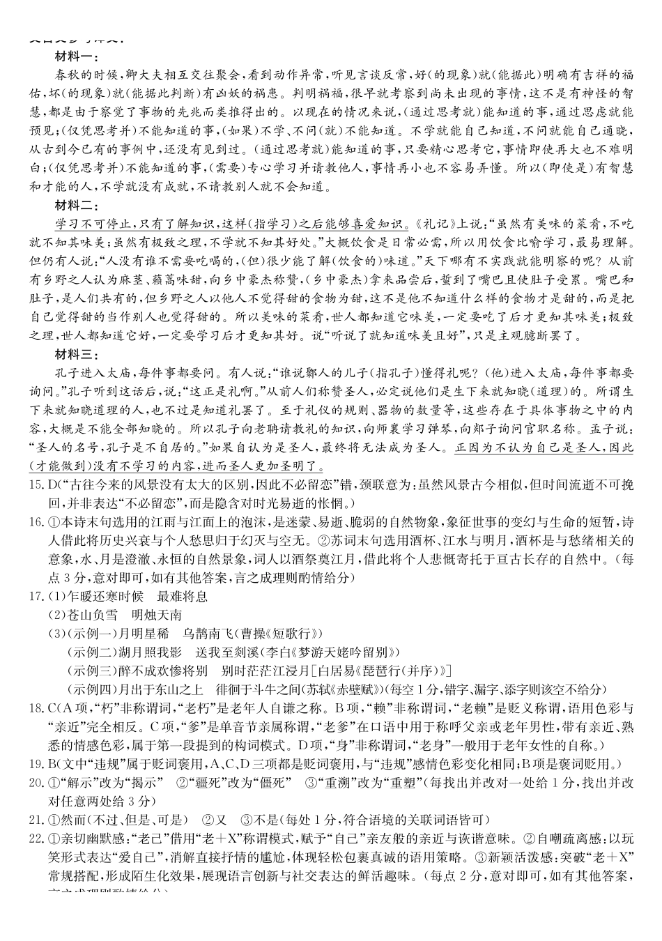 山西大同市高一期末联考语文（答案）.pdf_第2页
