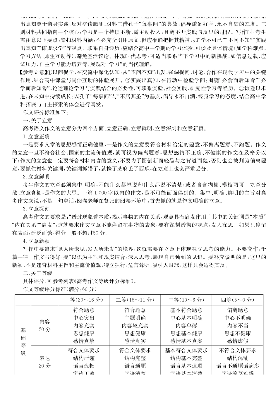 山西大同市高一期末联考语文（答案）.pdf_第3页
