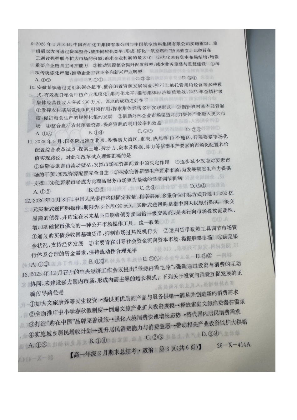 山西怀仁市大地学校高中部等校2025-2026学年高一上学期2月期末总结考政治试题.pdf_第3页