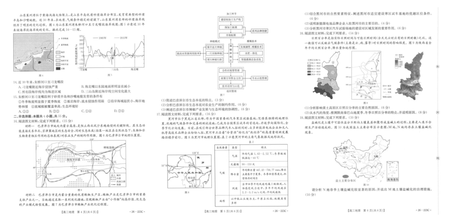 陕西2026届高三上学期1月期末联考（26-223C）地理.pdf_第2页