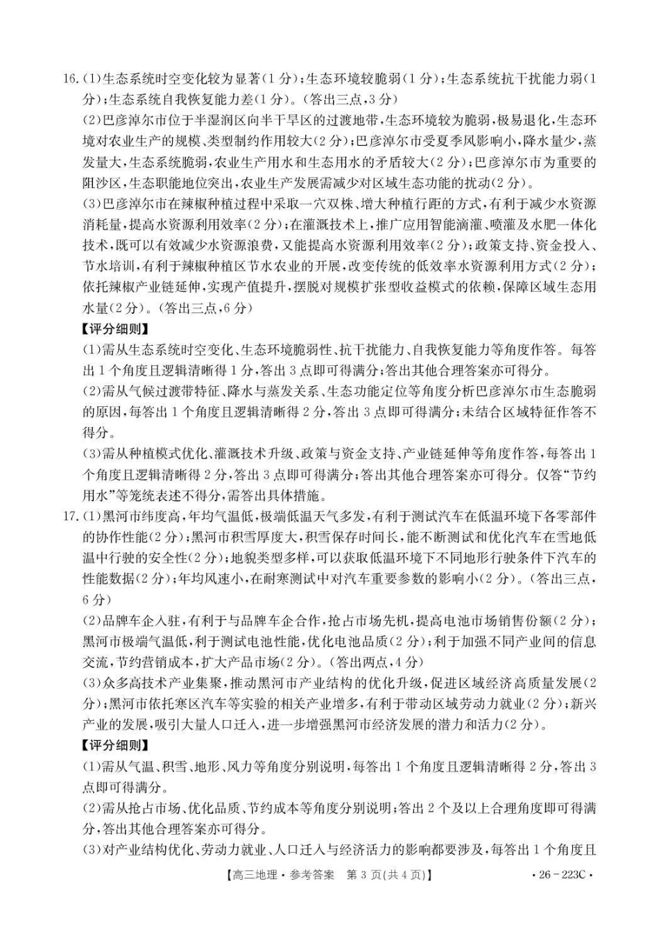 陕西2026届高三上学期1月期末联考（26-223C）地理答案.pdf_第3页