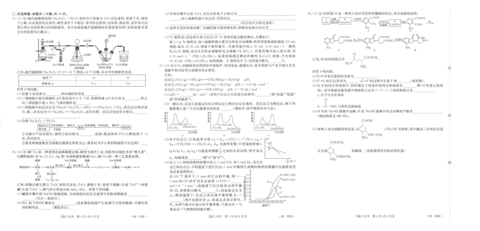 陕西2026届高三上学期1月期末联考（26-223C）化学.pdf_第2页