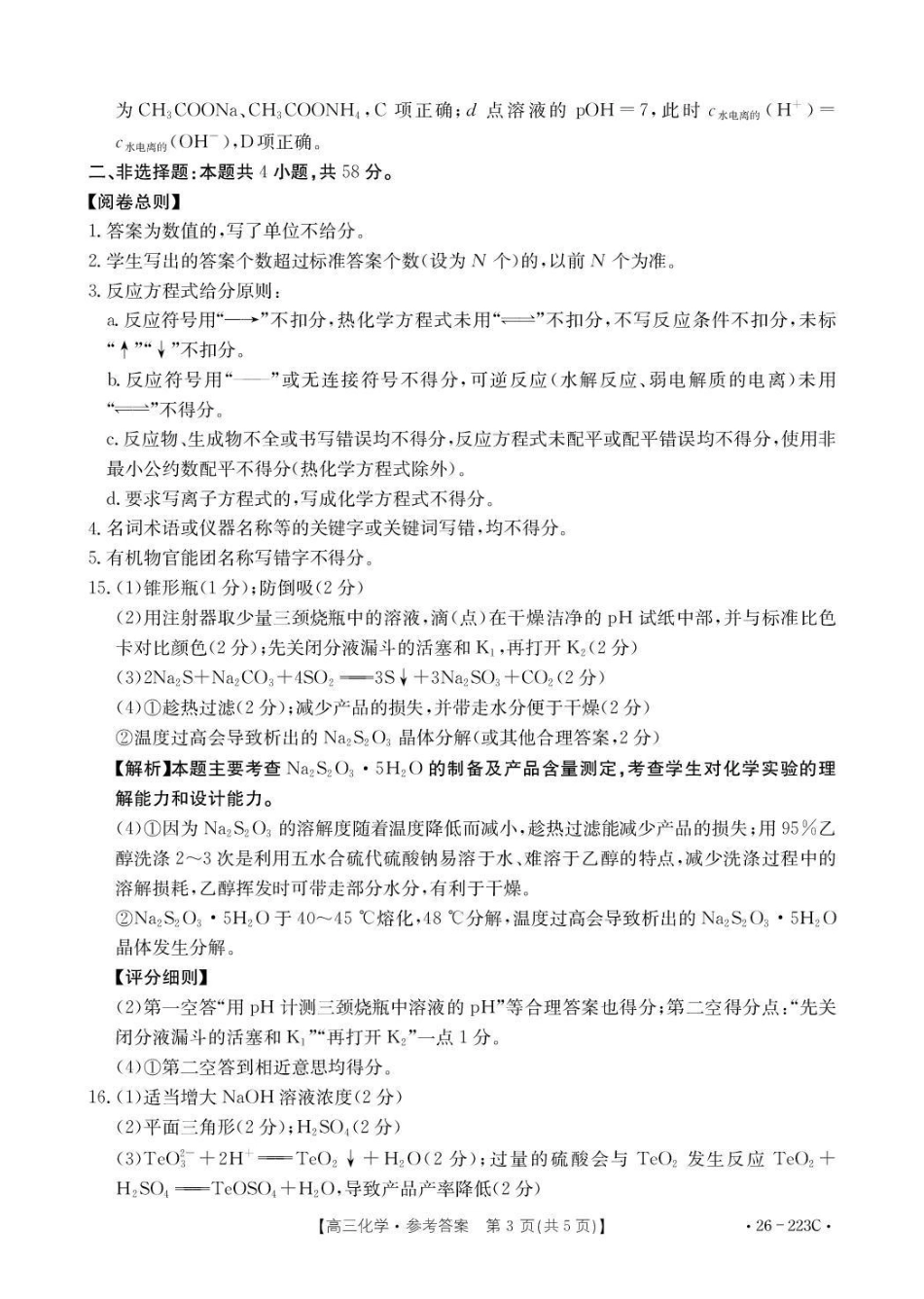 陕西2026届高三上学期1月期末联考（26-223C）化学答案.pdf_第3页