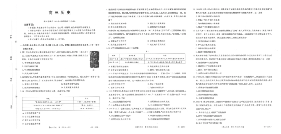 陕西2026届高三上学期1月期末联考（26-223C）历史.pdf_第1页
