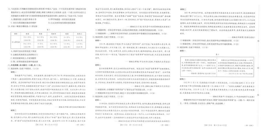 陕西2026届高三上学期1月期末联考（26-223C）历史.pdf_第2页