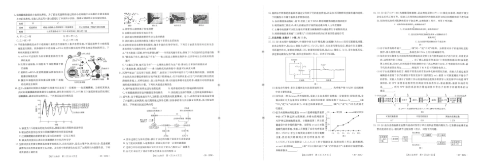 陕西2026届高三上学期1月期末联考（26-223C）生物.pdf_第2页